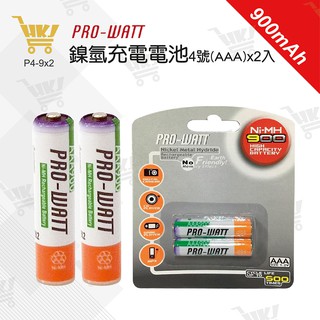 好康加 鎳氫充電電池 4號(AAA)900mAh (2入) 4號充電池 4號鎳氫充電池 PRO-WATT P4 9*2