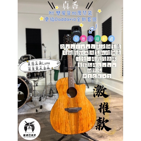 【現貨在店 六大好禮】美國 Luna GYPSY EXOTIC SPALT面單41吋電木吉他🎸 LUNA SL3拾音器
