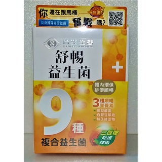 10%蝦幣回饋台塑生醫舒暢益生菌一盒30包入粉末食品乳酸菌粉有雷射防偽標籤台塑益生菌醫之芳鳳梨酵素維生素C複合維持排便順