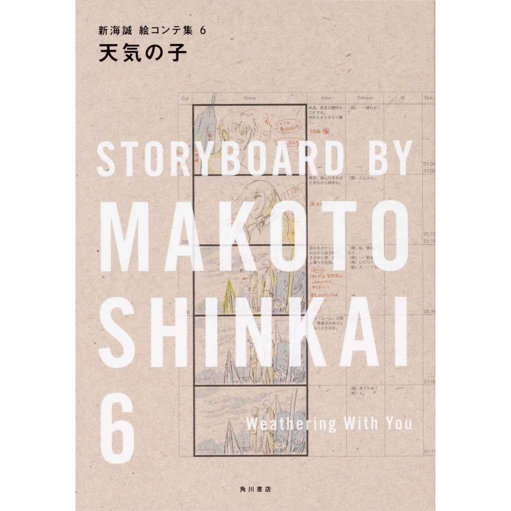 代訂 空運 日版書籍 天氣之子 新海誠 動畫分鏡集6 蝦皮購物