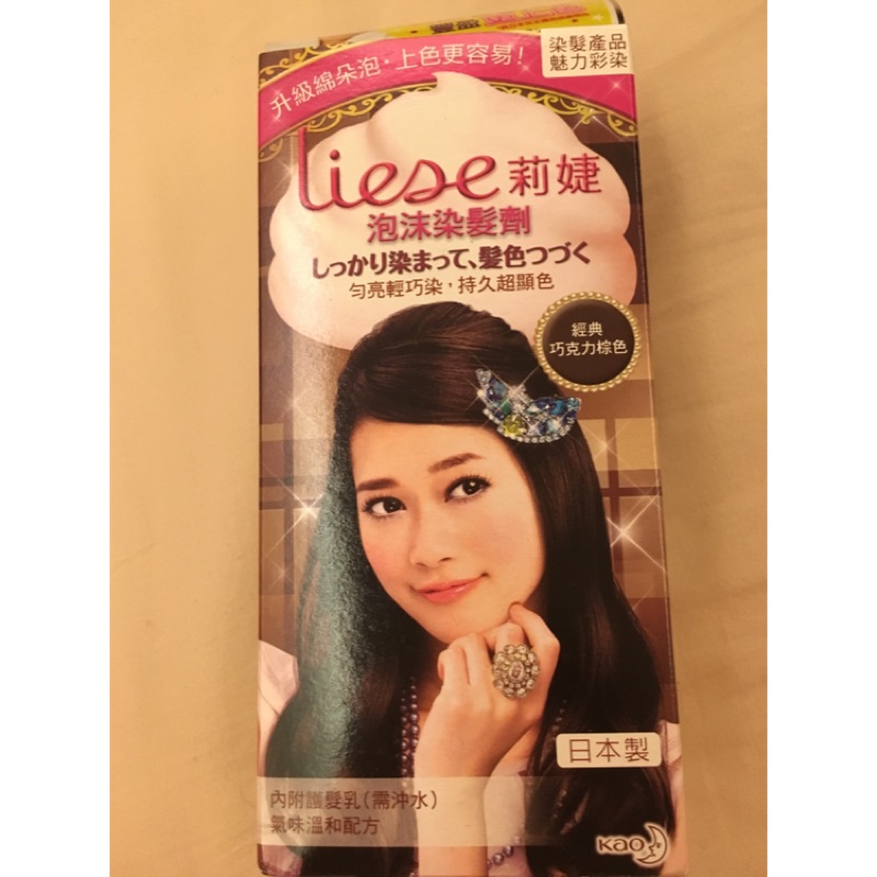 花王 Liese 莉婕泡沫染髮劑-經典巧克力粽色-全新日本製