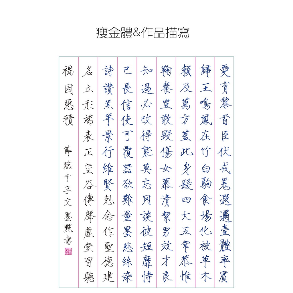 滿額免運台灣現貨 瘦金體字帖硬筆字帖繁體字帖硬筆繁體練習成人臨摹字帖兒童練字本鋼筆書法硬筆書法學生練字 蝦皮購物