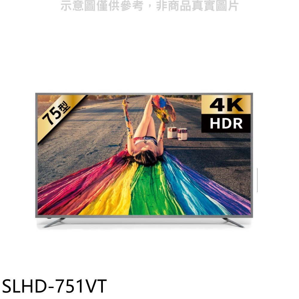 山水 75吋4K聯網安卓9.0電視SLHD-751VT(無安裝) 大型配送