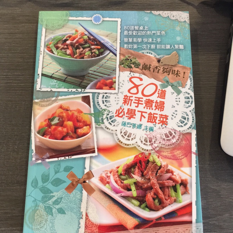 80道新手煮婦必學下飯菜 蝦皮購物