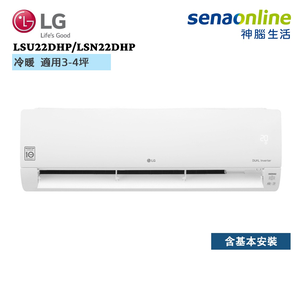 LG 樂金 LSU22DHPMS LSN22DHPMS 3-4坪 WiFi 雙迴轉 變頻 旗艦 冷暖空調