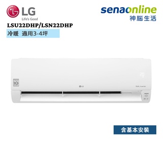 LG 樂金 LSU22DHPMS LSN22DHPMS 3-4坪 WiFi 雙迴轉 變頻 旗艦 冷暖空調