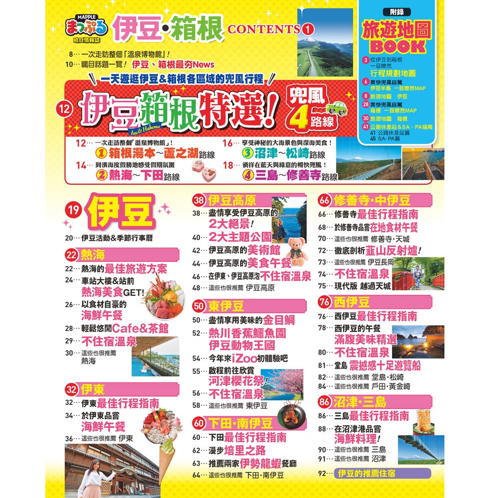 伊豆 箱根 Mm哈日情報誌系列21 蝦皮購物