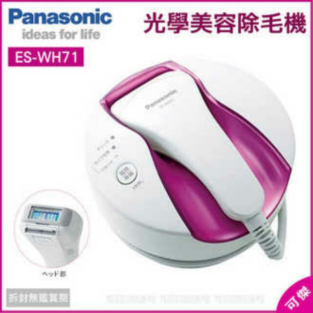 Panasonic ES-WH71 家用 光學除毛機 / 嫩…