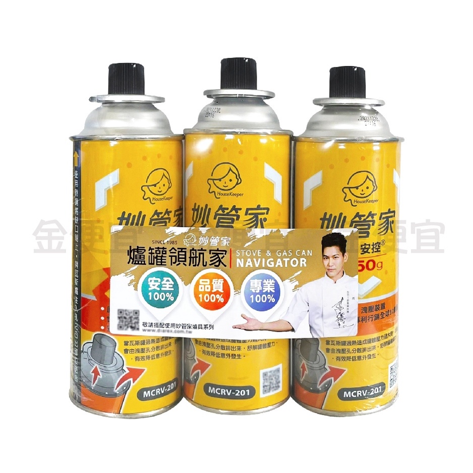 妙管家 火順 安控 卡式爐 瓦斯罐(1組3入) 增量250g 卡式爐瓦斯罐 瓦斯瓶 卡式爐瓦斯罐 爐罐領航家