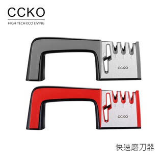 【CCKO】新款 快速磨刀器 三段式 磨刀機 磨刀神器 可磨剪刀 雙色任選