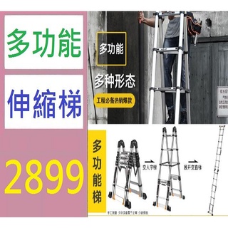 【三峽貓媽的店】加厚鋁合金多功能伸縮梯子 摺疊伸縮梯 A字梯 一字梯 工程梯便攜 加強型多功能1.7+1.7米