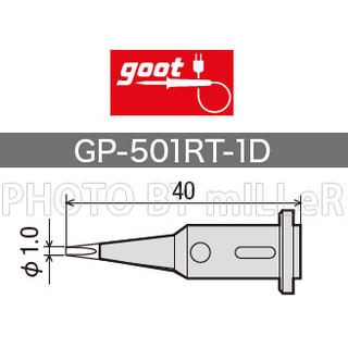 【含稅-可統編】日本 GOOT GP-501RT-1D GP-501RT-2.4C 烙鐵頭 GP-501