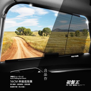 自動伸縮遮陽簾｜臺南現貨｜汽車遮陽防曬簾｜56公分車窗遮陽擋｜不限車型｜遮光效果佳 高彈力網紗 降低車內溫度｜破盤王