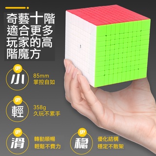 24小時出貨【魔方屋】奇藝 10階 9階 8階 11階 魔術方塊 十一階 十階 九階 八階 速解 比賽 玩具 現貨