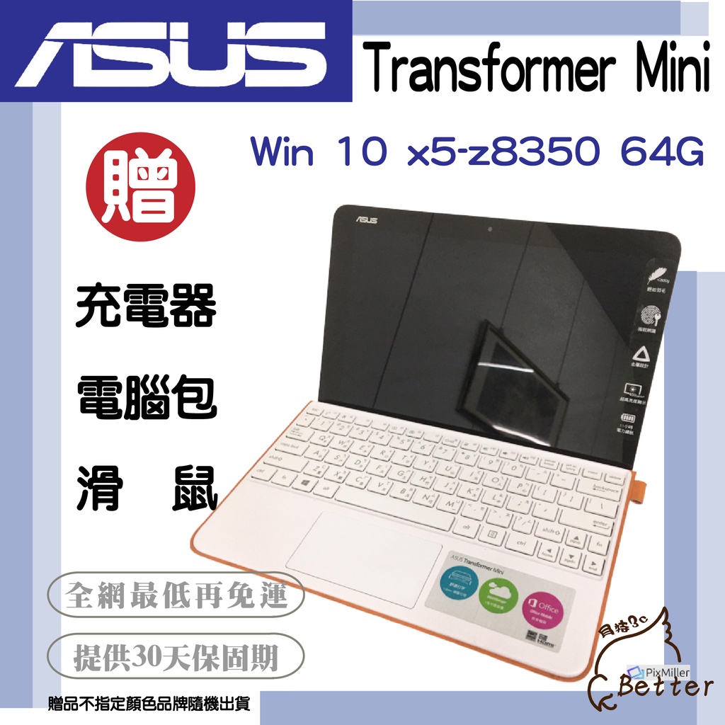 【Better 3C】ASUS Transformer Mini R107H 觸控螢幕 二手筆電 🎁再加碼一元加購!
