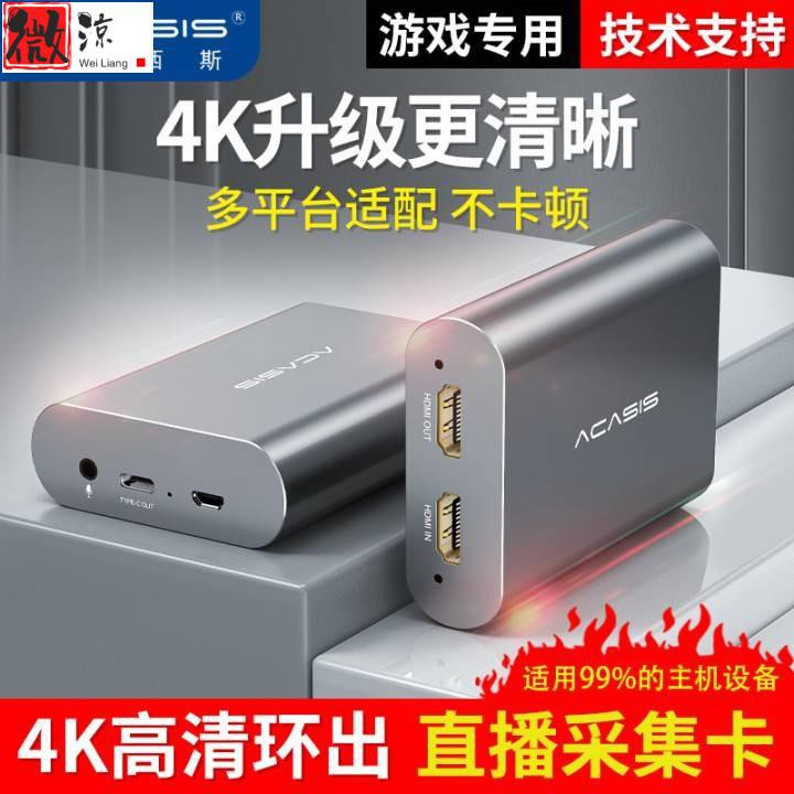《微涼精品》ACASIS USB 2.0 4K環出 HDMI 實況擷取盒 影像擷取盒 直播盒 擷取卡 AC-2841 H