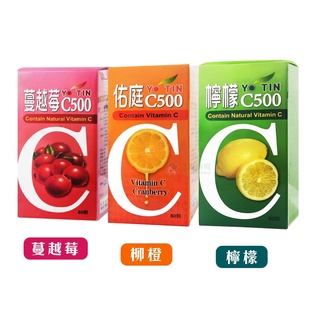 佑庭YO YIN C500 維他命C ( 柳橙 / 蔓越莓 / 檸檬 ) 80顆 / 盒