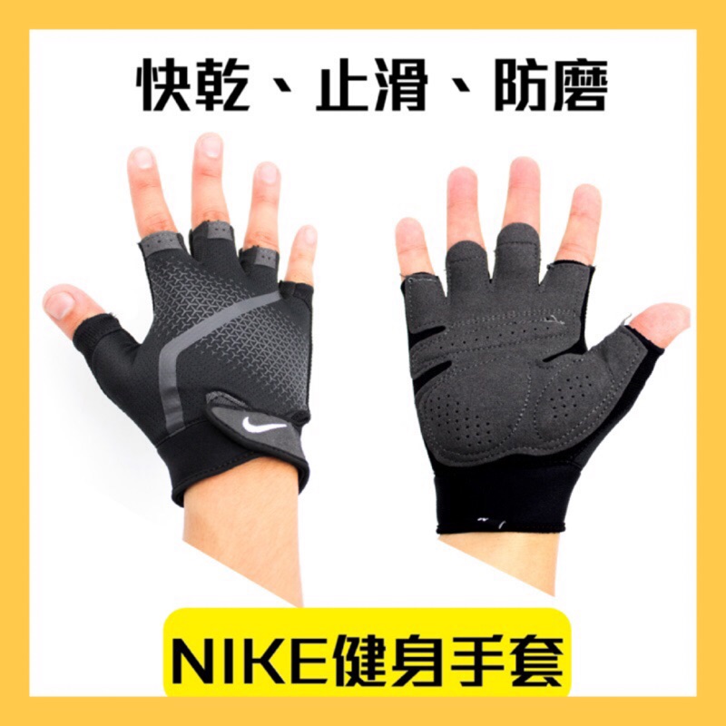 【詹姆士的店】NIKE 健身手套 健力手套 NIKE手套 舉重手套 重訓手套 防磨手套 訓練手套 半指手套 單槓手套