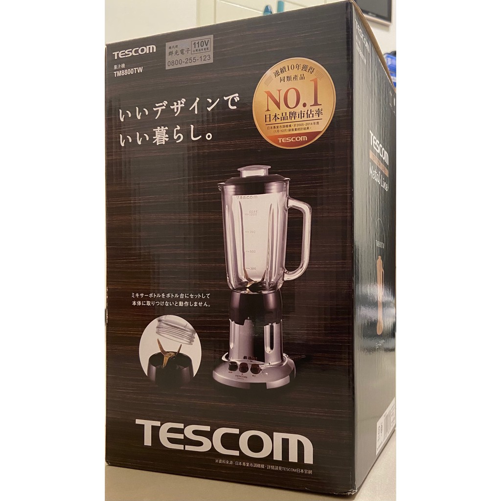 全新『TESCOM』 大容量果汁機TM8800
