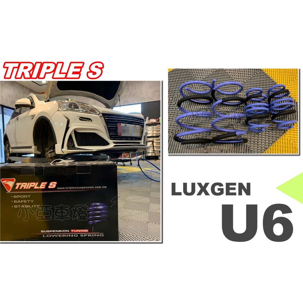 小亞車燈改裝＊全新 LUXGEN U6 專用 TRIPLE S 短彈簧 TS 短彈簧 實車