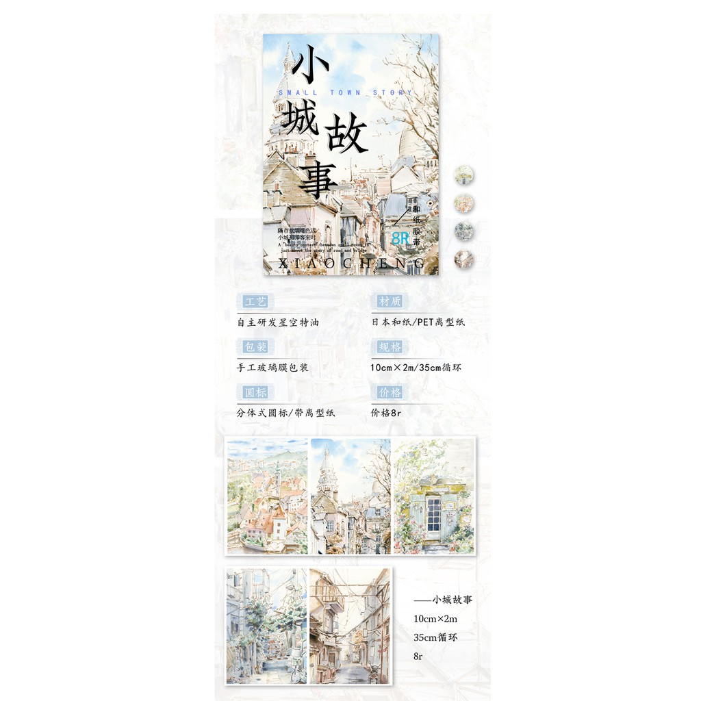 青鳥集 Ceenie 紙膠帶童話森林 小城故事 幻鯉花空 歸鳥天空 月光海 輕雲吹夢 蝦皮購物