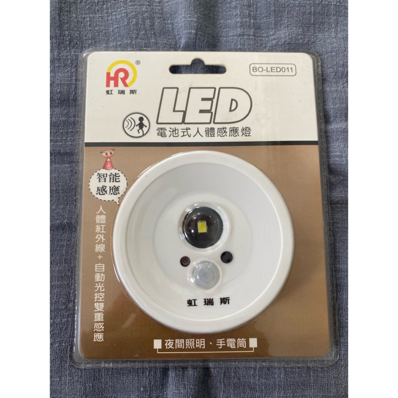 特價 LED 電池式人體感應燈 #虹瑞斯 智能感應