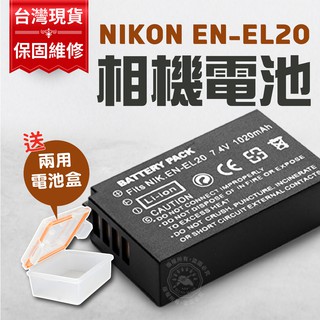 EN-EL20 電池 充電器 相機電池 ENEL20 單充 雙充 Nikon J1 J2 ONE