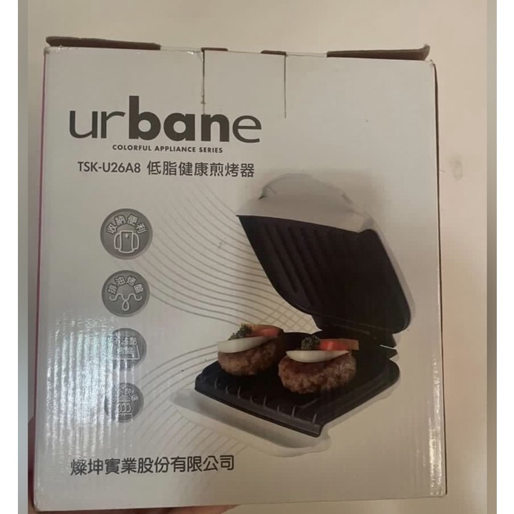 urbane低脂健康煎烤機