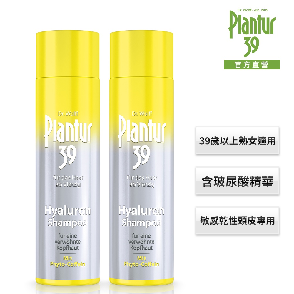 【Plantur39】玻尿酸咖啡因洗髮露250ml (二入組)