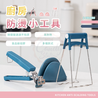 【臺灣現貨】不鏽鋼防燙夾 隔熱手套 提盤器 防燙夾 隔熱夾 廚房用品 防燙手套 防燙扣 防燙系列