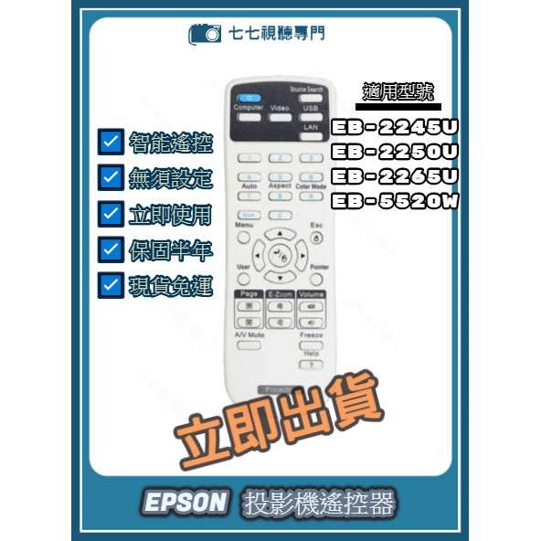 【台灣保固】投影機遙控器 適用 : EPSON EB-2245U EB-2250U EB-2265U EB-5520W