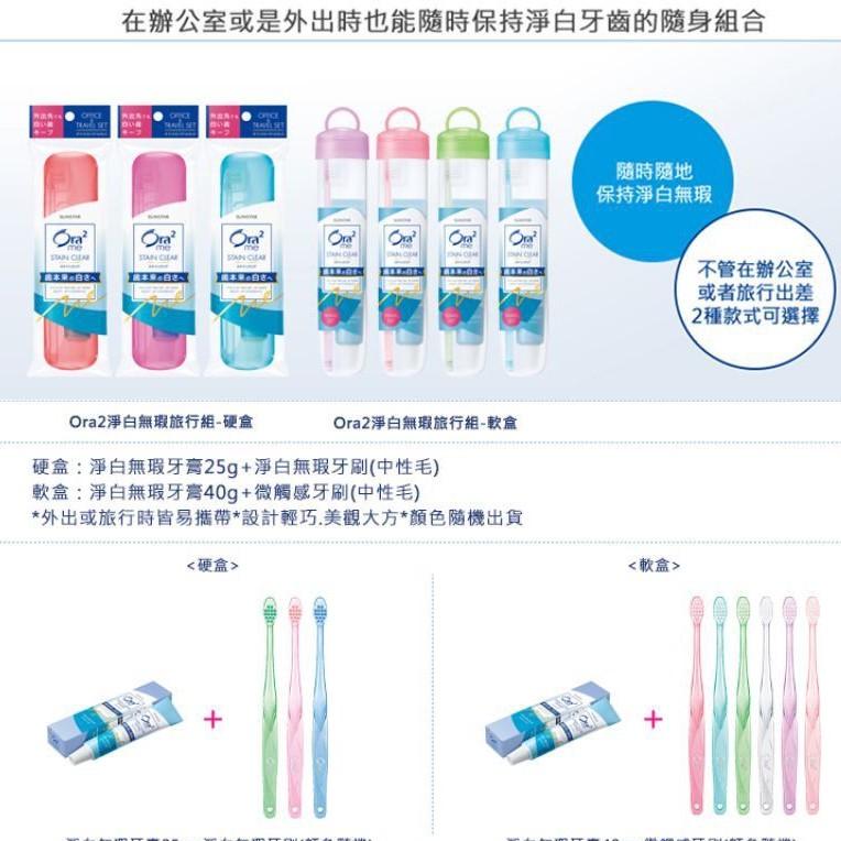 《Ora2》淨白無瑕旅行組 軟盒 溫和美白牙膏 牙刷組 全新現貨 日本品牌