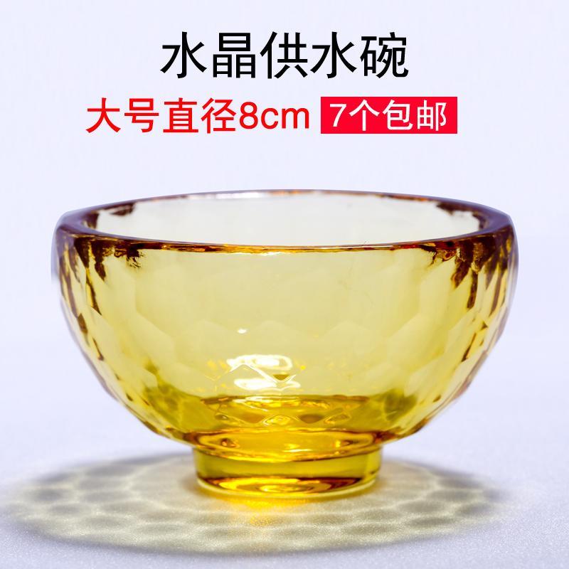 佛教用品黃色水晶供水杯供佛杯藏傳供水碗供杯聖水杯口徑8cm/個