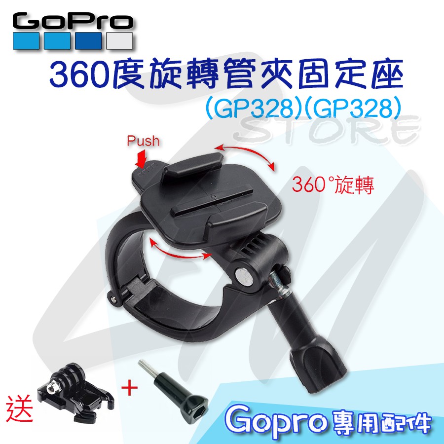 台灣出貨快速到貨 Gopro 副廠配件360度旋轉管夾固定座小 大車管夾固定夾腳踏車機車單車旋轉底座 蝦皮購物