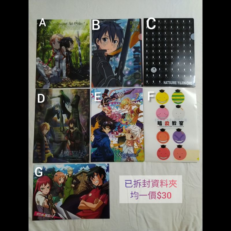 動漫週邊刀劍神域夏目友人帳失憶症黑色嘉年華暗殺教室打工吧魔王大人資料夾 蝦皮購物