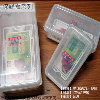:::菁品工坊:台灣製造 KEYWAY 名廚5號 LF05 長型 保鮮盒 2.5公升 微波 密封 瀝水架 塑膠 收納盒