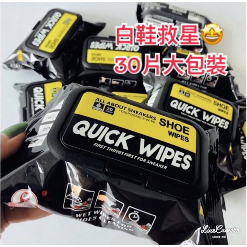 「現貨商品」【Quick wipes】30片大包裝12片攜帶包 白鞋救星 運動鞋 清潔濕巾 球鞋清潔 擦鞋濕巾