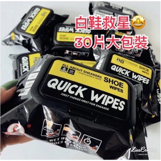 「現貨商品」【Quick wipes】30片大包裝12片攜帶包 白鞋救星 運動鞋 清潔濕巾 球鞋清潔 擦鞋濕巾