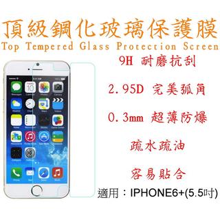 iPhone6+ Plus 9H 超硬度 0.26mm 防指紋 第四代 鋼化 玻璃膜 2.95D 保護貼