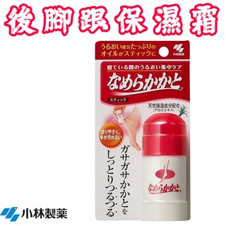 日本 小林製藥 後腳跟保濕霜 30g 不沾手設計 足部腳跟 天然蘆薈 無香料