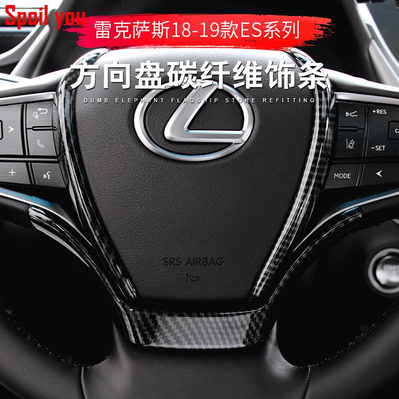 Lexus 凌志 方向盤碳纖維飾條 下巴框 ES200 ES260 ES300h UX200Spoil .KLDJA