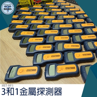牆壁探測器 牆壁探測 三合一 帶電迴路電線位置探測 金屬 MET-MF3 修繕工具