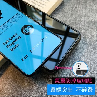 【氣囊防摔玻璃膜】適用 蘋果 iPhone6 7 iPhone 8 Plus i6 鋼化玻璃膜 鋼化膜 保護貼 貼膜