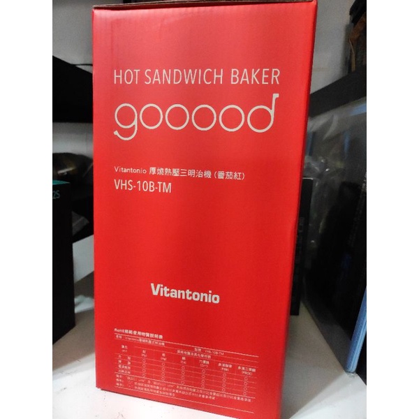 送咖啡 Vitantonio 厚燒熱壓三明治機 VHS 10B TM  蕃茄紅 簡單製作  下午茶 早餐