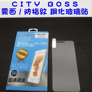 ASUS ZenFone3 MAX ZC520TL 霧面 防指紋 電競 鋼化玻璃貼 防爆日本旭硝子9H 玻璃貼
