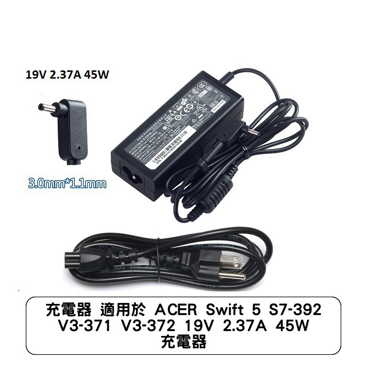 充電器 適用於 ACER Swift 5 S7-392 V3-371 V3-372 19V 2.37A 45W 充電器