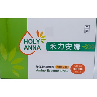合利安娜HolyAnna胺基酸補體飲（30ml/10瓶）💟領折扣券💟