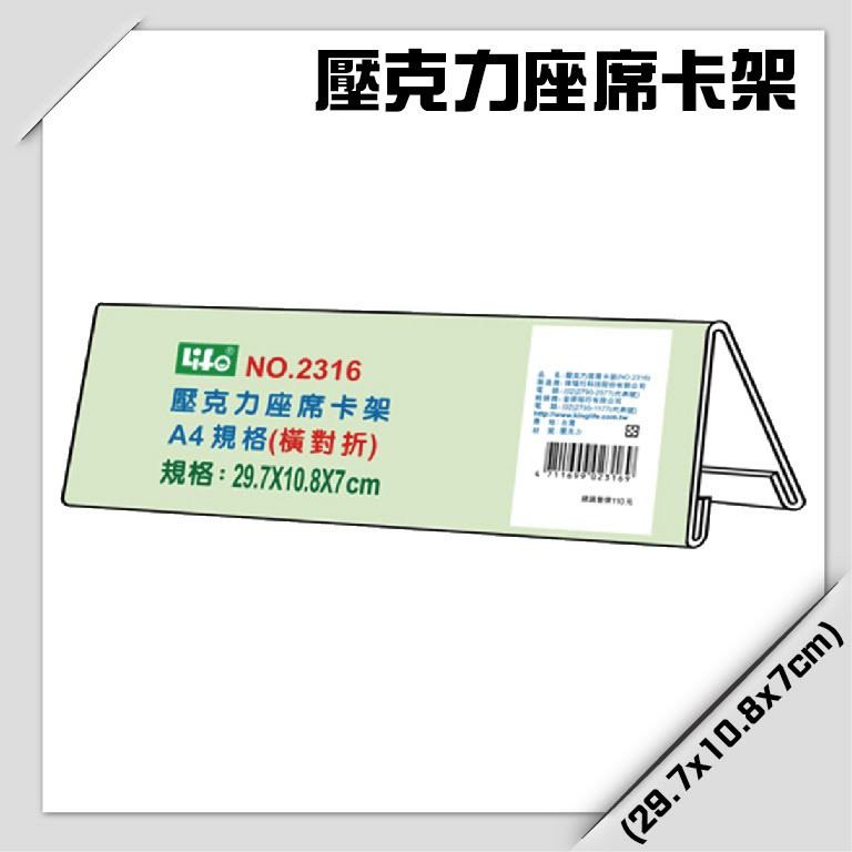 亮晶晶 徠福life 壓克力座席卡架a4橫對摺 29 7x10 8x7cm No 2316 山型座牌 蝦皮購物