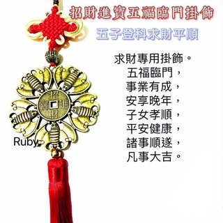 【紅磨坊】五福臨門蝙蝠吊飾 蝙蝠掛飾35CM 開光 蝙蝠 招財進寶 五福臨門銅製吊飾 五福臨門銅製掛飾