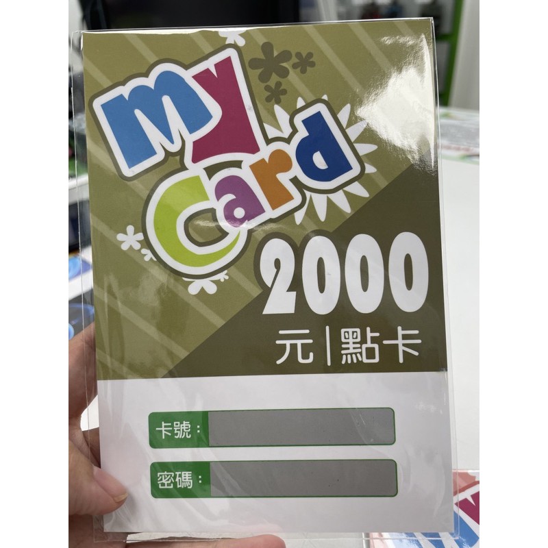 MyCard點數9折出清